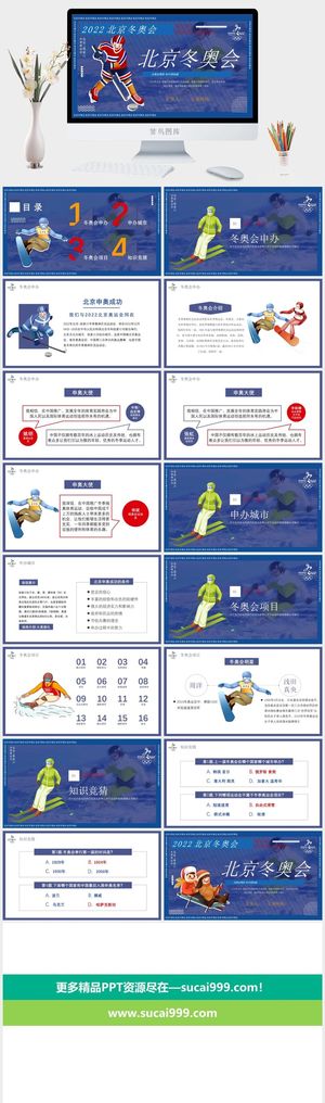 深蓝色插画风北京冬奥会PPT模板预览图